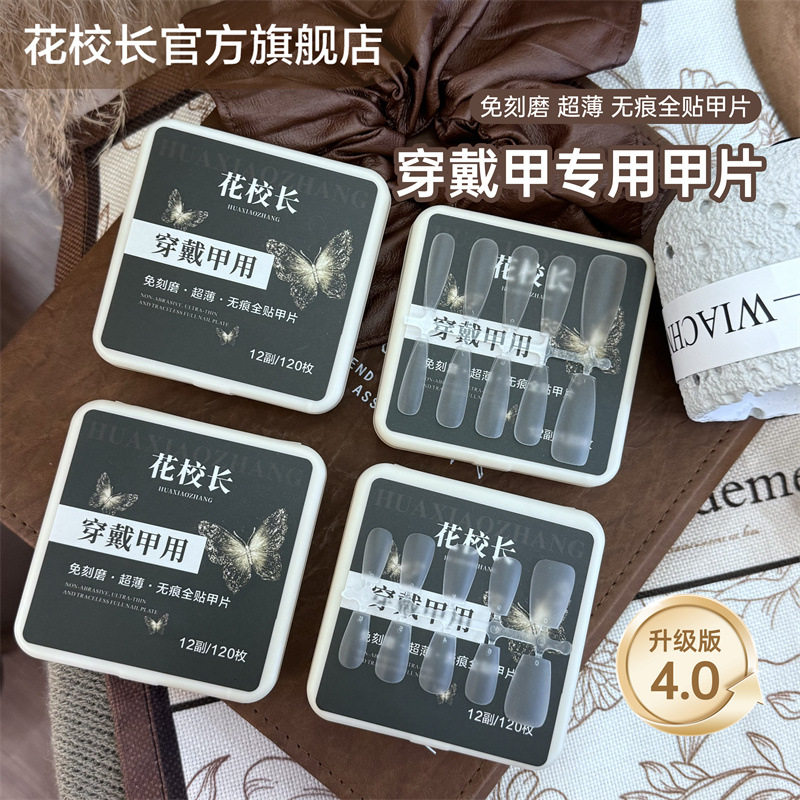 花校长穿戴甲专用甲片超薄无痕长梯形平弧免刻磨延长美甲贴片,彩妆/香水/美妆工具,美甲笔/美甲刷/美甲笔刷套装,淘宝优惠券,粉丝福利购,淘宝优惠卷