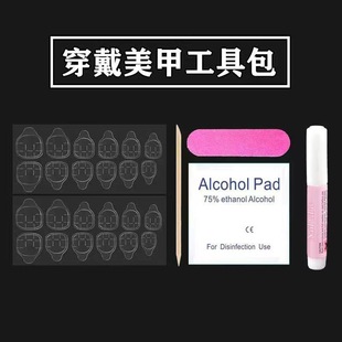 美甲工具包五件套胶水小木棒酒精棉指甲锉果冻胶穿戴甲工具包