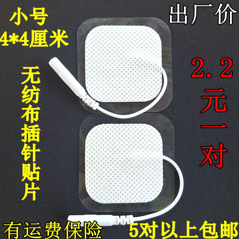 5对包邮4*4厘米自粘电极片六合蓝光八卦中频电击贴片插针无纺布