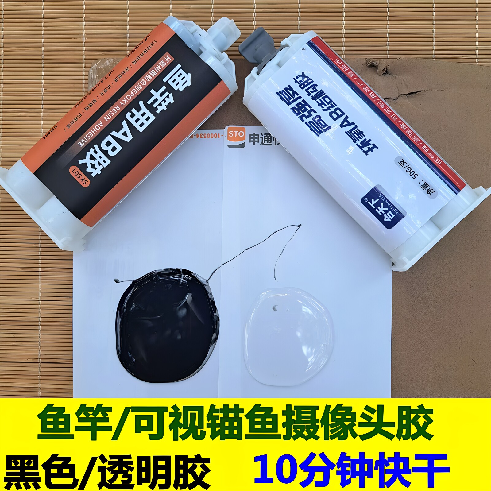 锚鱼摄像头防水快干环氧胶