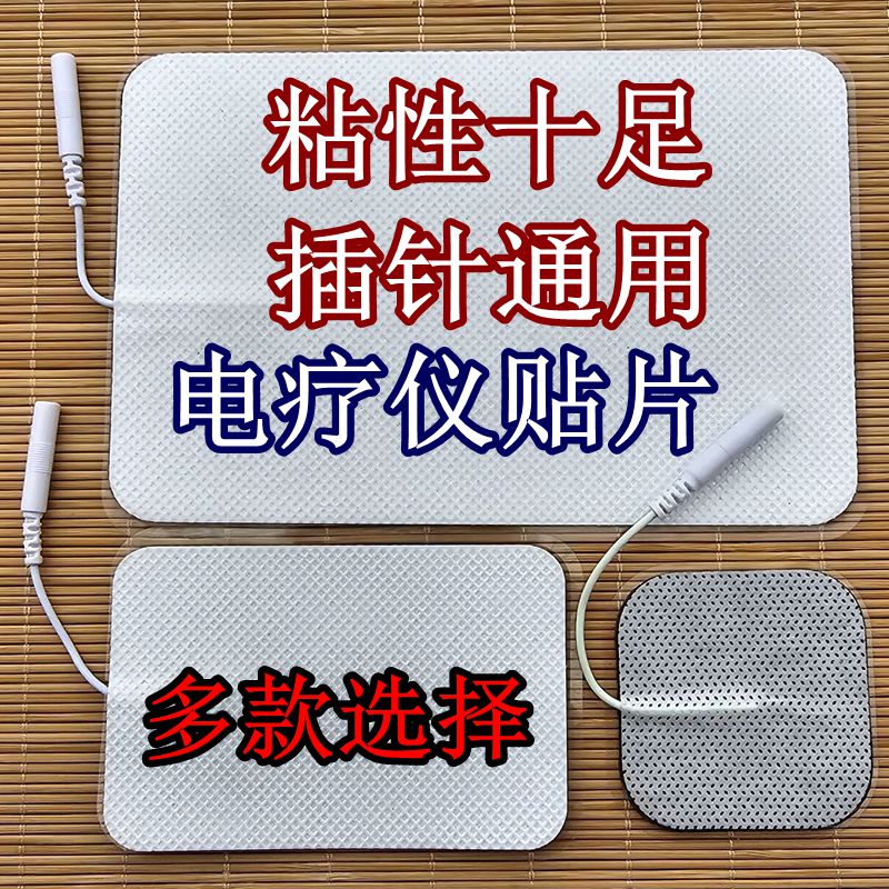 2毫米插针式理疗电极片