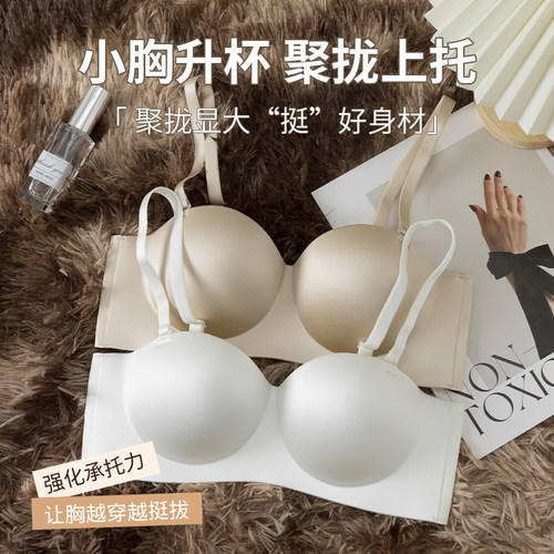 小胸显大无肩带内衣女士防滑聚拢