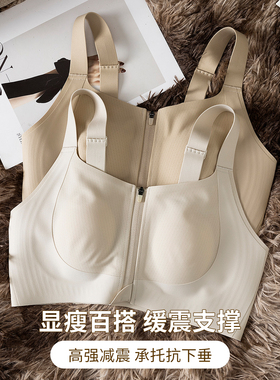 前拉链运动内衣女大胸显小薄款无痕提拉防下垂收副乳粉底液文胸罩