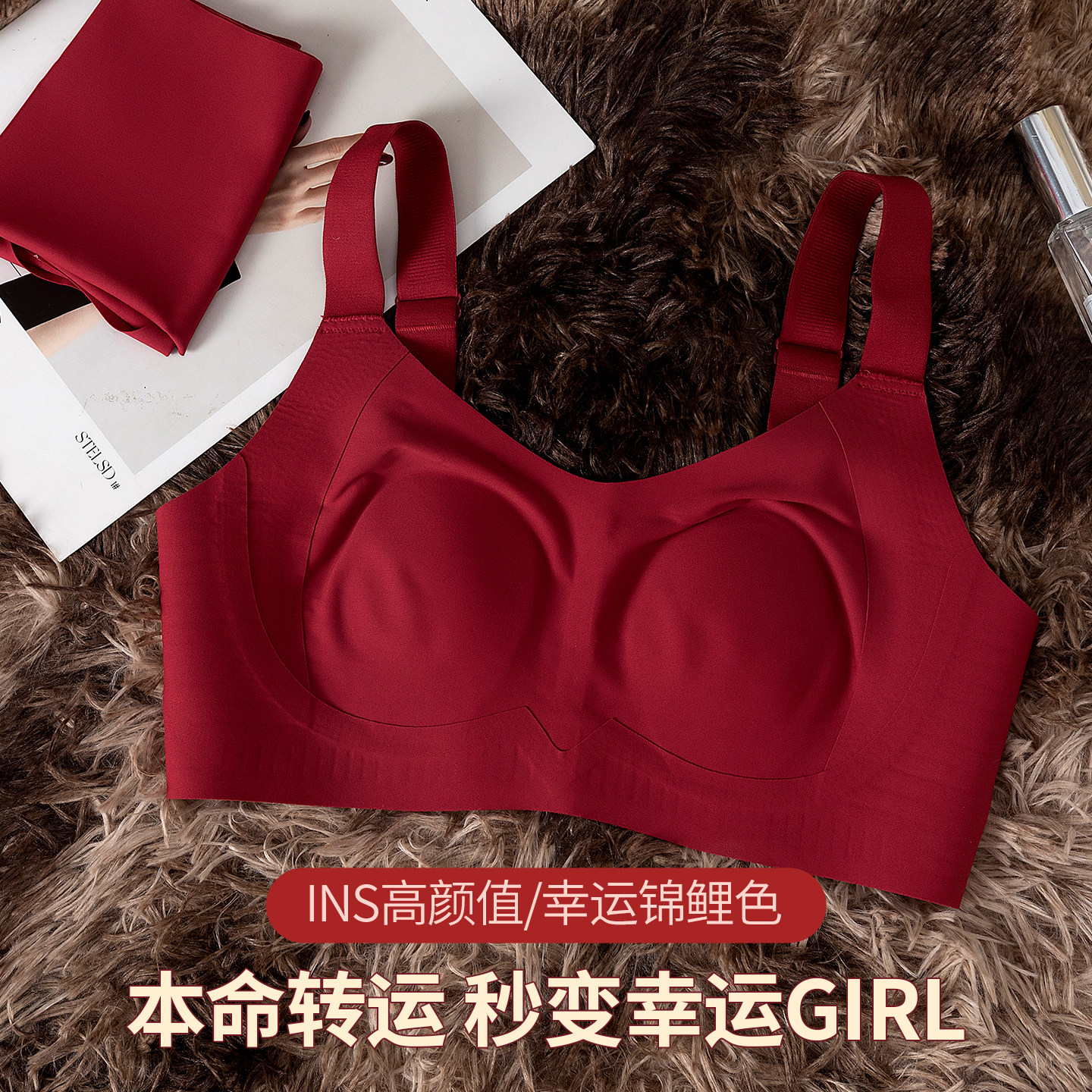 本命年红色内衣内裤女马年2026新款结婚新娘无痕文胸套装大胸显小