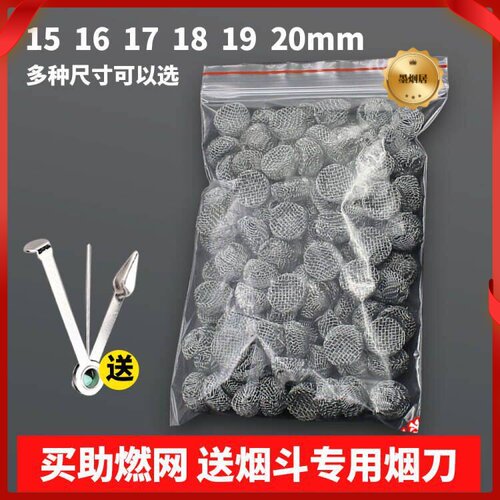 木香烟斗金属助燃网过滤网网球烟
