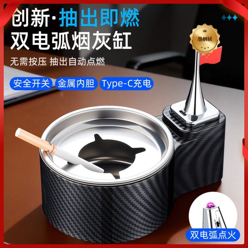 烟灰缸个性创意双电弧带打火机便携台式烟缸Type-C快充智能烟灰缸