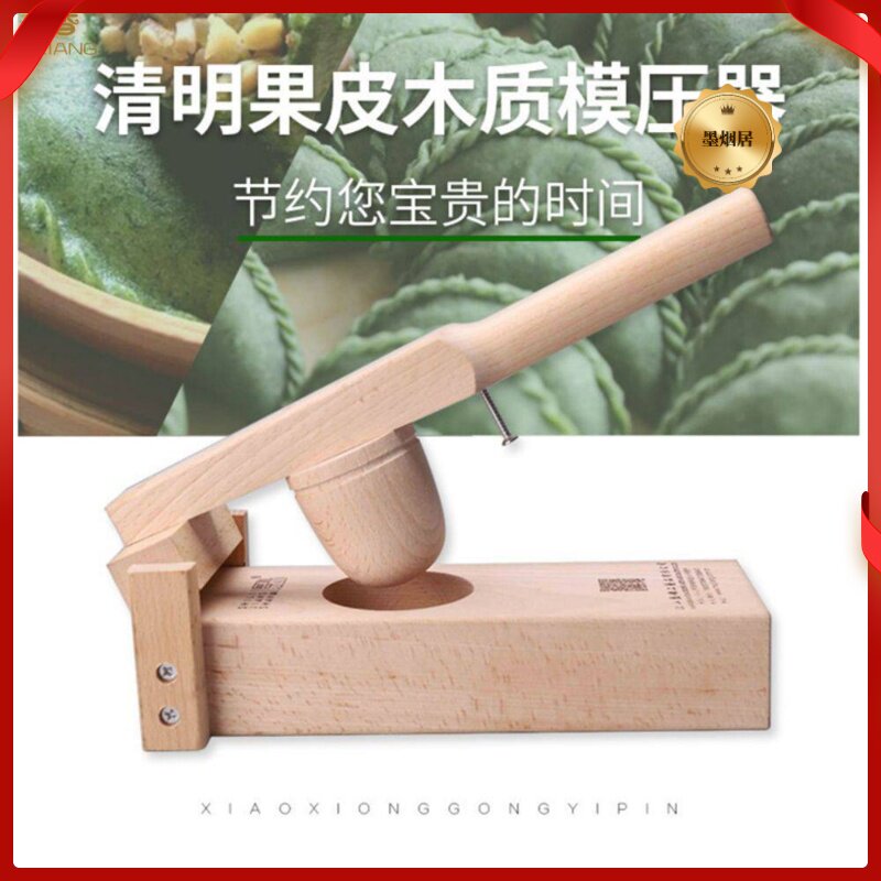 木香清明粿青团压皮工具家用艾草糯米糍粑青团子快压模具糕点批发