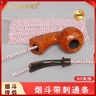 烟斗通条男士清理工具烟道刷纯棉条不掉毛带刺清洁棒烟嘴专用配件
