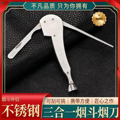 敦豪新品三合一配件压棒烟刀通针