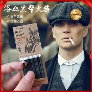 浴血黑帮谢尔比火柴老式家用复古火柴单手点火高颜值创意便携火柴