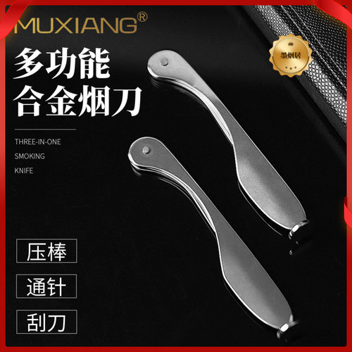木香烟斗刀烟具配件不锈钢多功能