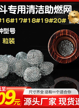 MUXIANG10粒装助燃网烟斗配件防熄火多规格圆形铁丝金属筛网过滤
