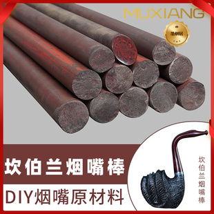 德国进口烟嘴棒材硫化橡胶棒烟斗嘴柄制作材料DIY配件