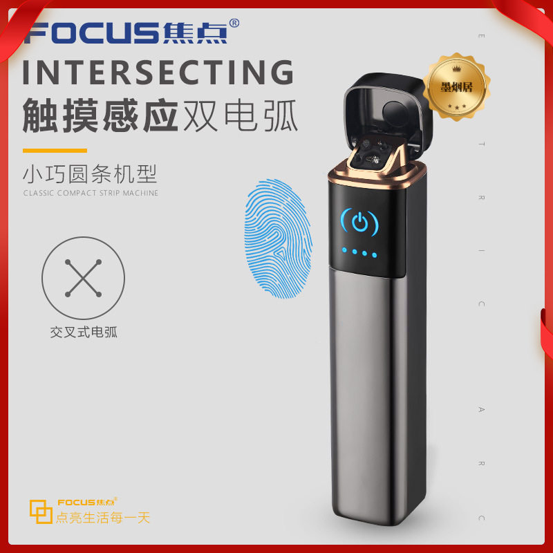 双电弧打火机冰面工艺触摸感应式充电打火机电量显示长续航打火机