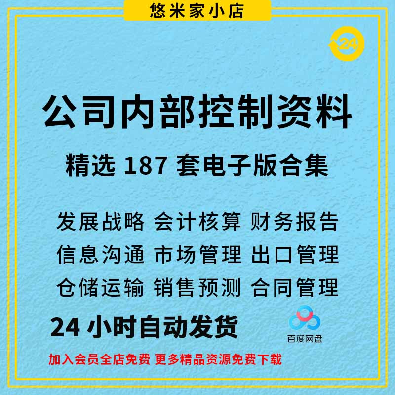 公司内部控制管理制度资料企业风险审批权限流程内控手册审计财务