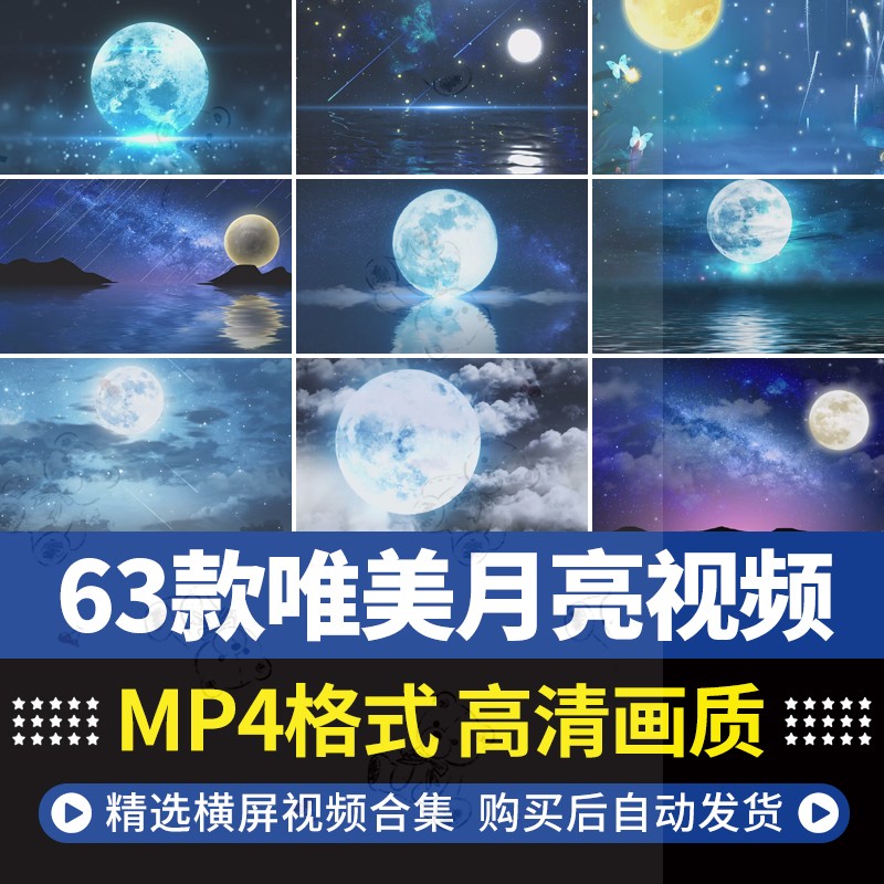 唯美蓝色夜空月亮星星动画白月光led大屏幕舞台背景短片视频素材