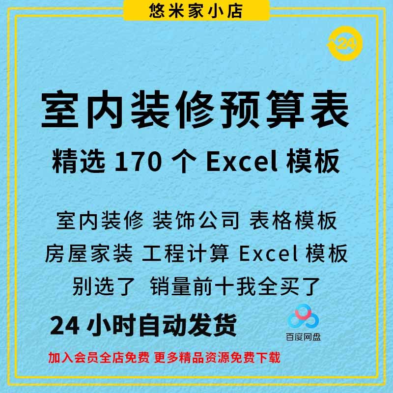 室内装修预算表excel表格模板房屋家装装饰公司报价单工程量计算