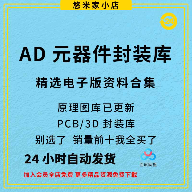 全套AD元件库Altium_Designer原理图库PCB封装库3D模型AD视频教程