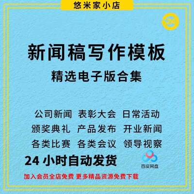 新闻稿撰写作模板范例本样板通稿用方法技巧公司会议比赛活动培训