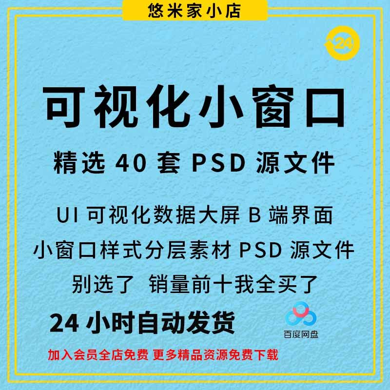 UI可视化数据大屏B端界面组件科技风小窗口样式分层素材PSD源文件