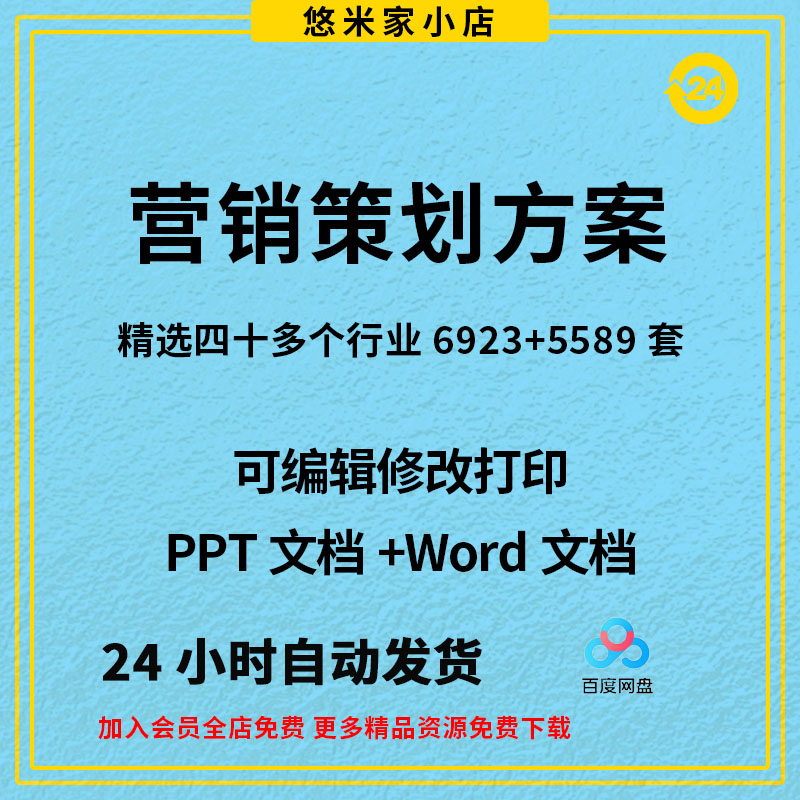 营销活动策划方案例市场推广促销设计公关策划案开业宣传设计模板-封面