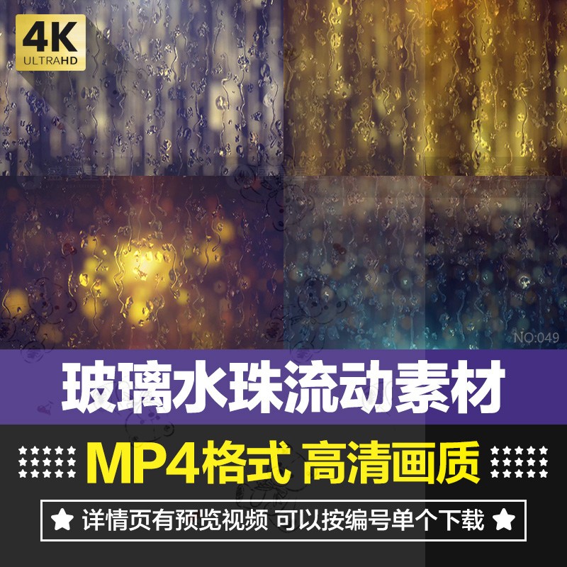 高清4K唯美下雨窗户玻璃上水珠雨滴流动滑落动态效果背景视频素材