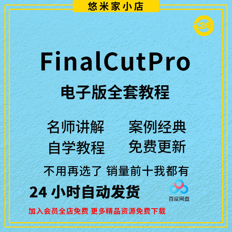 FinalCutPro教程FinalCutPro教程Final Cut Pro剪辑软件