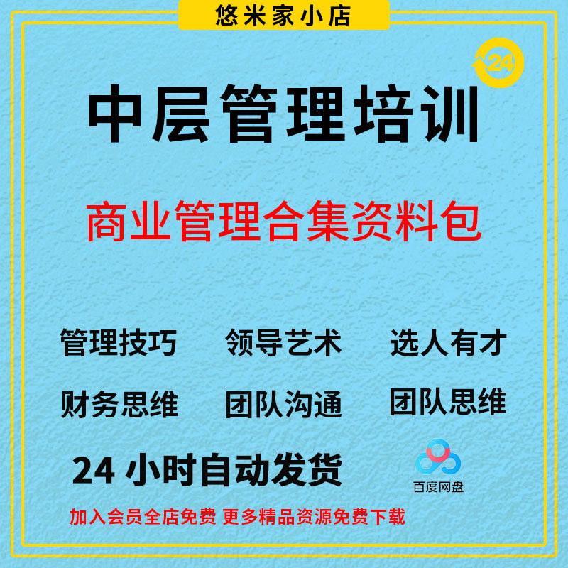 2023年企业中层管理人员培训视频教程团队建设执行沟通领导力课程