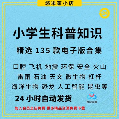 小学生有趣的课外科普知识PPT家长父母进课堂助教口腔自然科学ppt