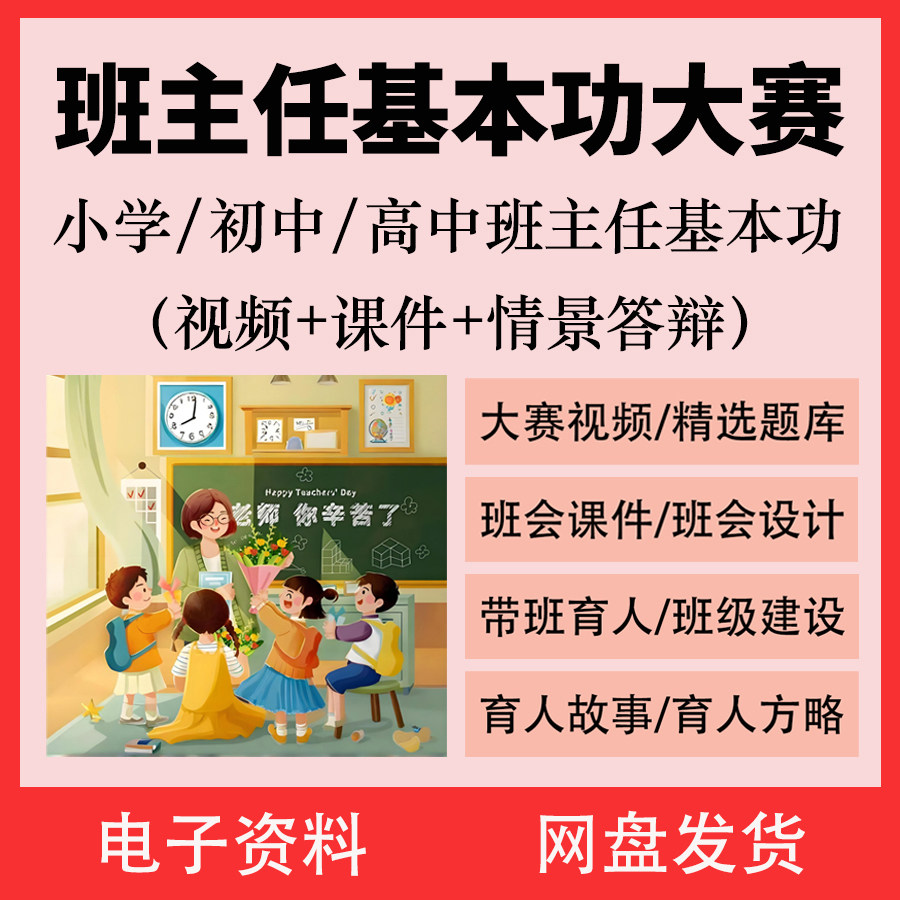 班主任基本功大赛视频带班育人方略情景答辩小学初高中职班会PPT