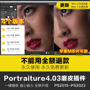PS一键磨皮插件Portraiture4.03 影楼人像批量修图滤镜Win/Mac/M1