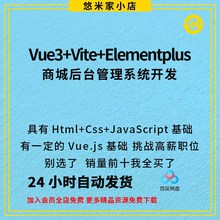 Vue3+Vite+ElementPlus实战视频教程商城后台管理系统项目课程