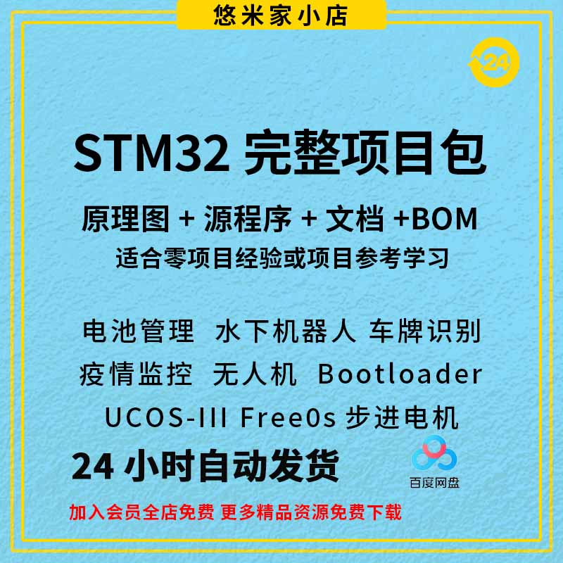 STM32源码 UCOS FreeRTOS STM32项目机器人无人机车牌识别-封面