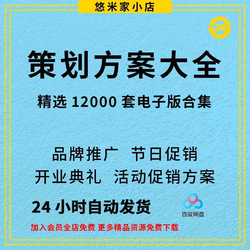 企业公司活动策划方案市场开业宣传品牌营销推广全案企划模板ppt