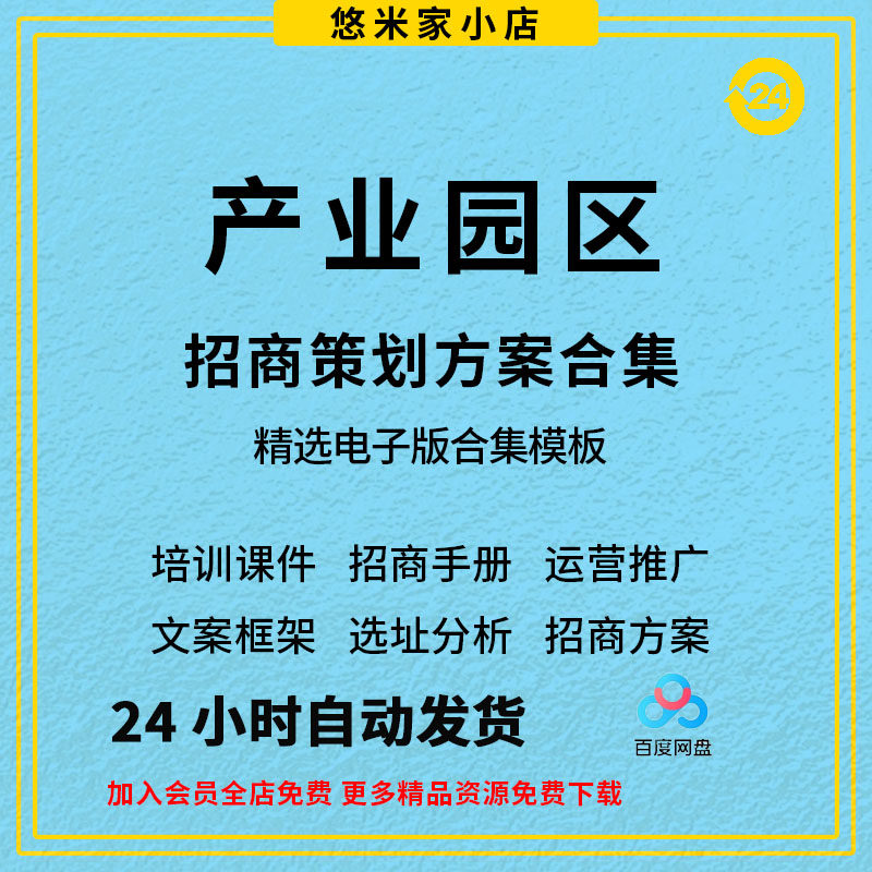 产业园区招商政策招商策划执行方案计划书招商手册案例培训课件