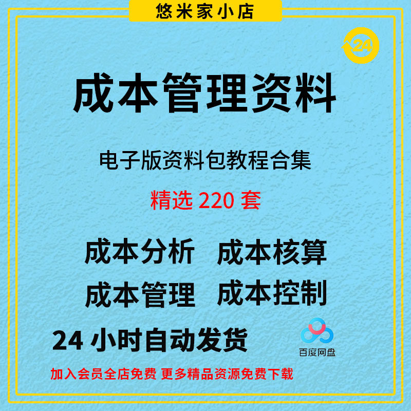 公司成本管理制度方案资料医院食堂工程项目成本控制分析核算表格