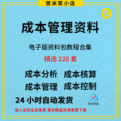 公司成本管理制度方案资料医院食堂工程项目成本控制分析核算表格