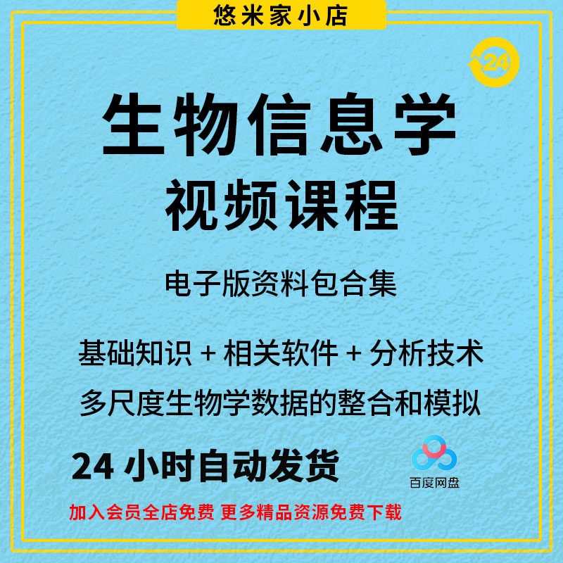 生物信息学课程TCGA数据分析GEO自学和RNA蛋白质序列生信视频教程