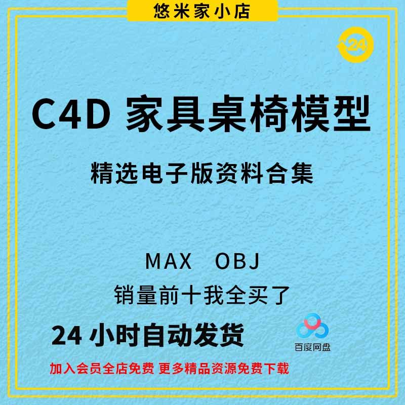 115款maya/3dmax/c4d家具单体桌子座椅子板凳沙发电脑椅模型素材