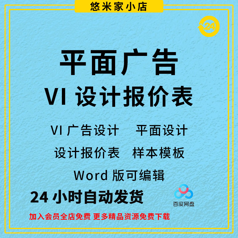 工作室广告画册平面UI设计企业VI设计制作报价表报价单模板样本