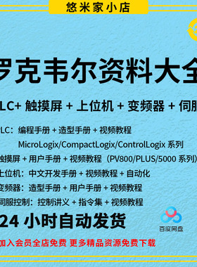 ab罗克韦尔plc教程RSLogix500Studio5000编程视频变频器全套课程