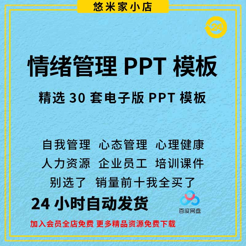 情绪管理PPT模板人力资源企业员工心态自我管理心理健康培训课件