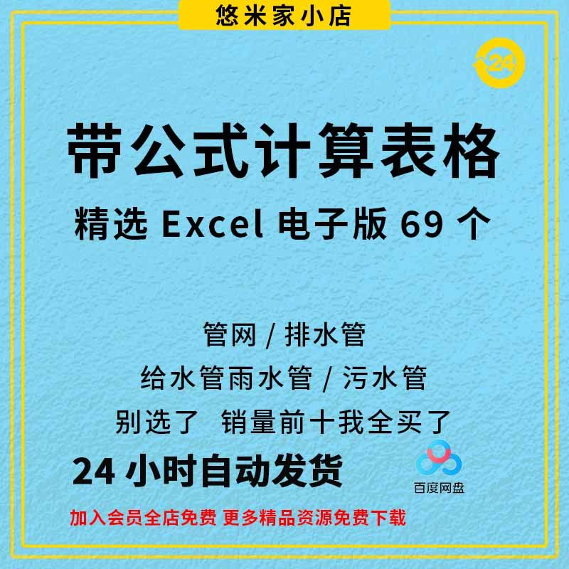 市政管网自动计算带公式excel表格给水管排水水力污水管暗渠明渠