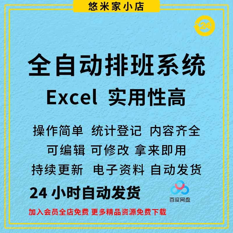 全自动排班系统 excel随机简单可编辑修改统计登记考勤表格模板