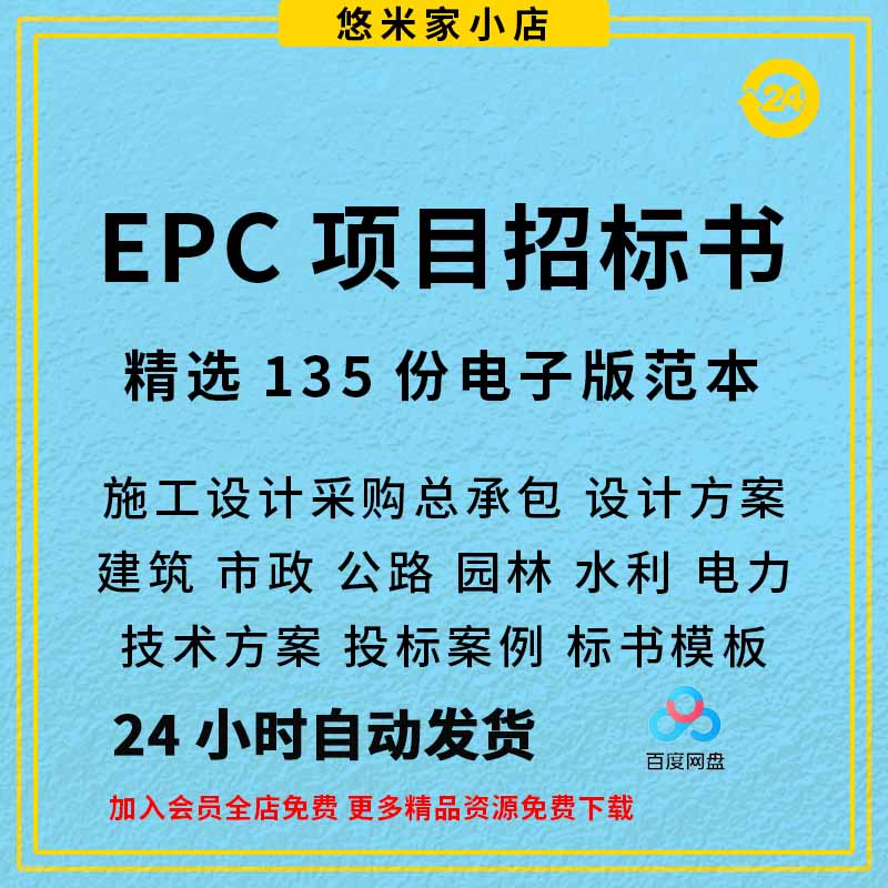 EPC项目投标书方案范本建筑工程总承包管理施工设计采购投标文件