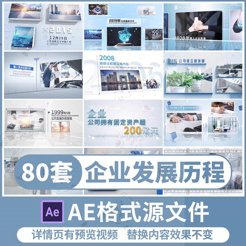 简洁企业发展历程时间轴宣传片AE模板公司大事记回顾视频