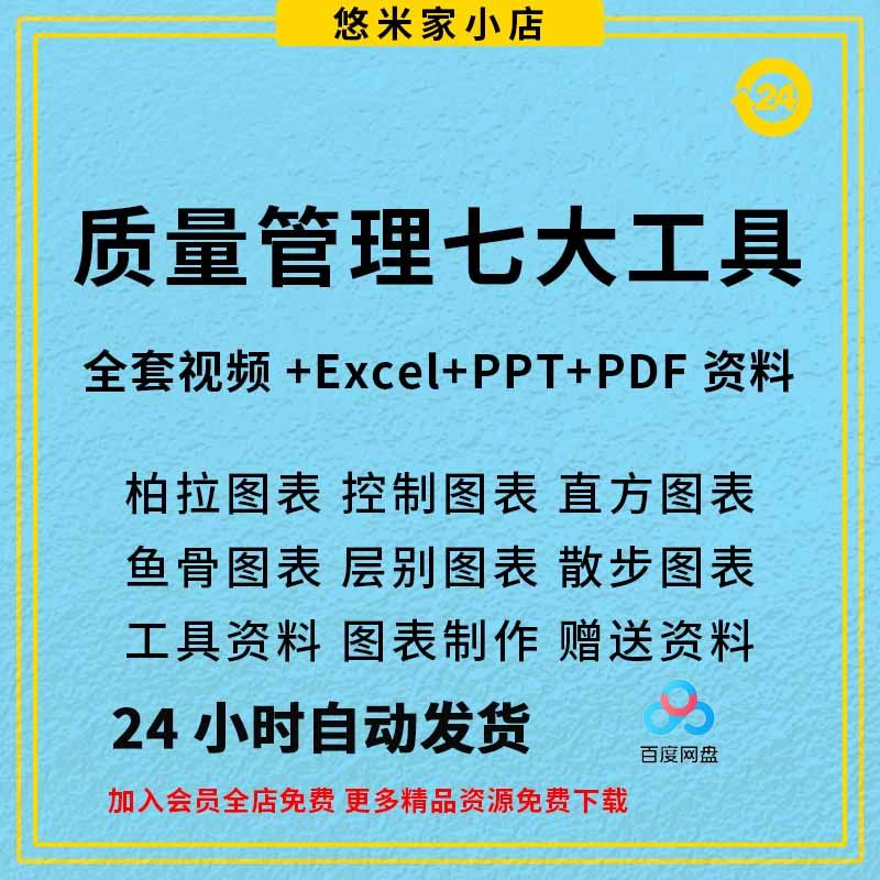 质量管理QC七大手法工具表格品质培训教程质量管理培训PPT全套资