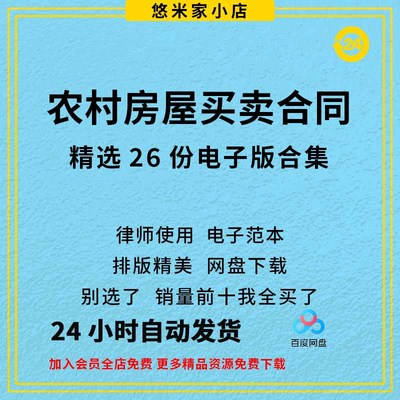 农村房屋买卖合同协议书集体个人宅基地自建房转让出售样本范本