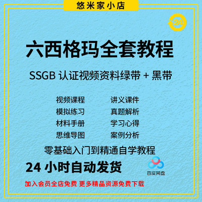 2023六西格玛黑带视频教程中质协SSBB认证题库培训资料6sigma课程