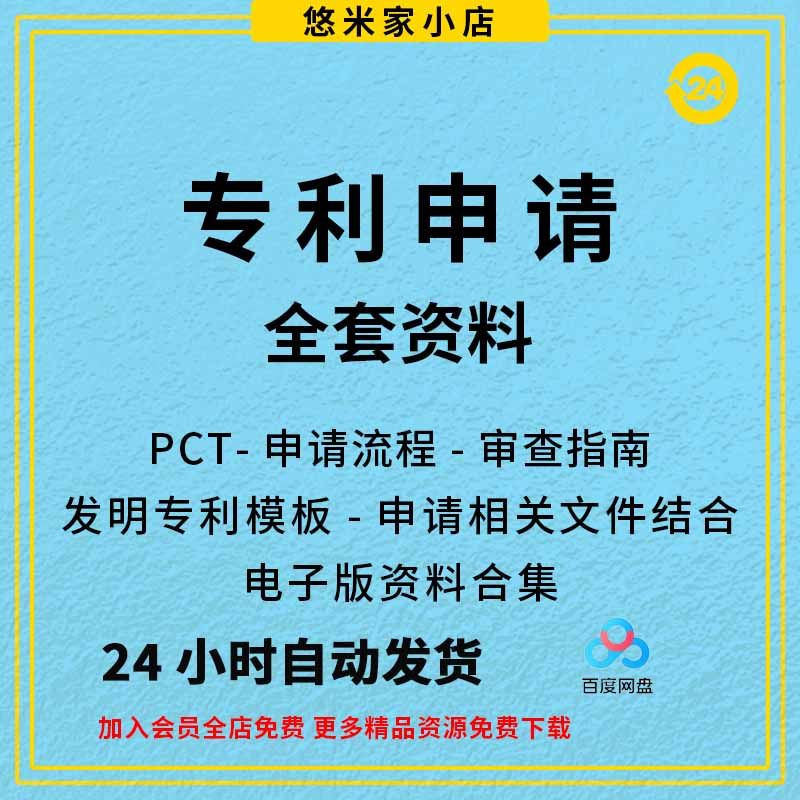 专利申请材料审批流程基础知识产权表格文件word模板范文样本资料